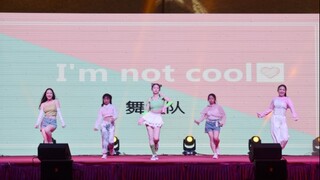 昆一中高三毕业典礼舞蹈队《I'm Not Cool.》最晚最强改编翻跳  P1完整版  P2近景