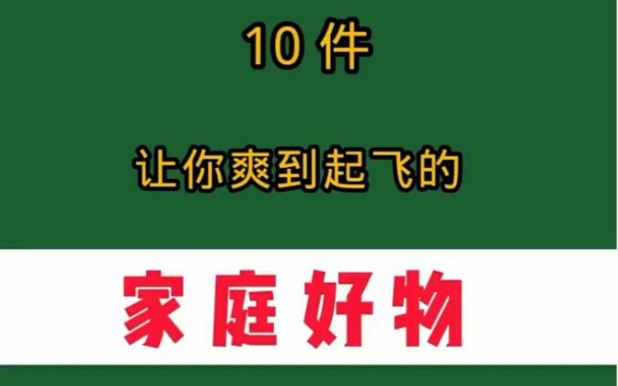 10 ของใช้ในบ้านสุดฟินที่ทำให้คุณฟินจนลอย! ยิ่งใช้ยิ่งติดใจโดยเฉพาะหนุ่มสาวรุ่นใหม่!