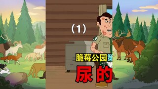 史蒂夫人性未泯愧疚坦实情，莫洛伊稳定发挥怒报父母仇（一） #搞笑动画#动漫解说#脆莓公园#重口味#离谱剧情