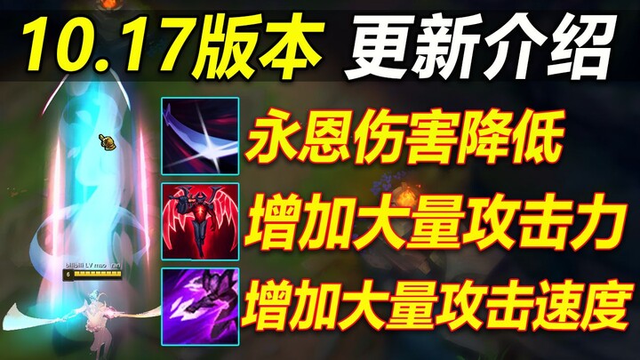 Patch 10.17 Preview: Yone and Qiyana nerfed hard! Kai’Sa gets a big buff and is set to soar!