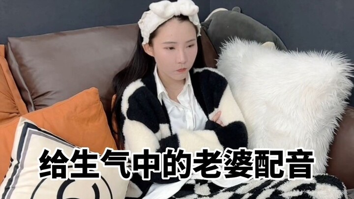 Mendubbing untuk istri yang sedang marah～