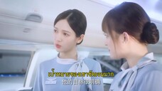 The Zero Complaint Flight (2024) รักนี้ไม่มีคอมเพลน EP 5 [ซับไทย]