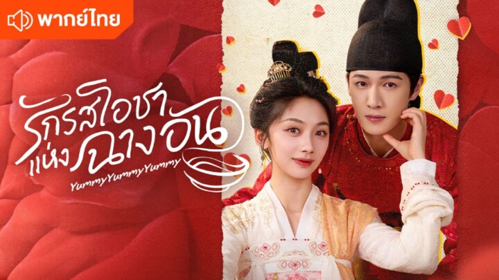 ตอนที่ 20