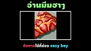 ภาพที่มีเสียง #short #easyboy