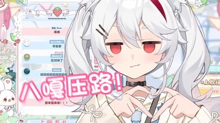 【呜米】被主播可爱死了 可以比心骂我吗❤ ❤ ❤