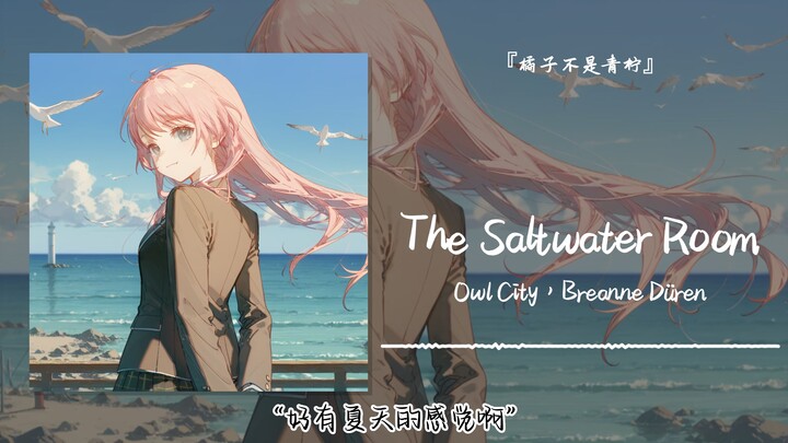 “Bener-bener terasa musim panas” || “The Saltwater Room”
