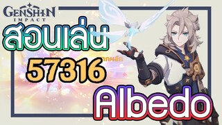 Genshin Impact - สอนเล่น Albedo + อาวุธ + อาร์ติแฟกต์ที่คู่ควร!!! [Albedo Guide]