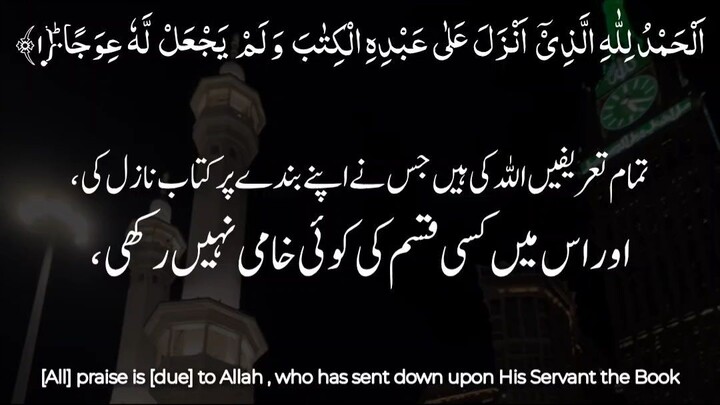 Beautiful Quran Tilawat | Surah Al-Kahf (1-5) by Abdus Samad Marwah  2.