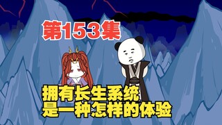 第153集三十的布局（四）你居然想让我神兽白泽当你的坐骑