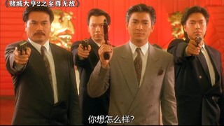 “你只有一把枪，了不起12发子弹，我有20几个兄弟！”