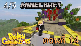 [Minecraft Pixelmon] ตอนที่ 14 - วิหารของเหล่าคาปู เทพผู้พิทักแห่งเกาะ [4/5]