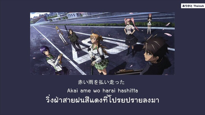 『แปลไทย』Highschool of the Dead – 岸田教団&THE明星ロケッツ [Highschool of the Dead OP]