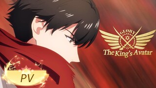 🌟ENG SUB | 🔥COMING SOON🔥 The King's Avatar S3 PV | Yuewen Animation