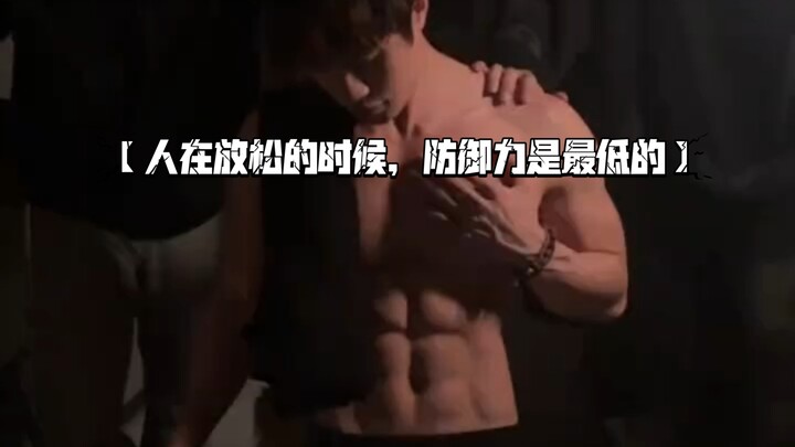 【Khi con người thư giãn, khả năng phòng vệ là thấp nhất】
