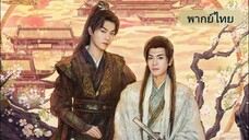 ตราบสิ้นปฏิพัทธ์ EP.6 (พากย์ไทย)