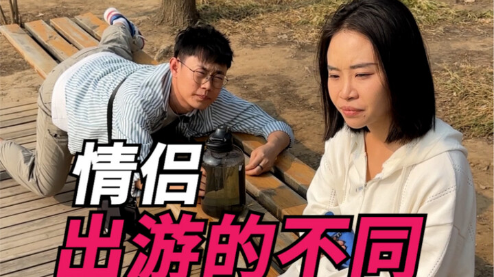 Perbedaan saat pasangan jalan-jalan!