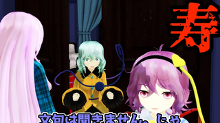 Touhou MMD คุณต้องการแต่งงานหรือไม่