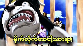 jojo ep 26 | မိုက်လိုက်တာငါ့ခွေးရာ
