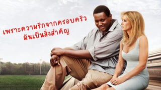 เพราะครอบครัวคือฮีลใจอันดับหนึ่ง