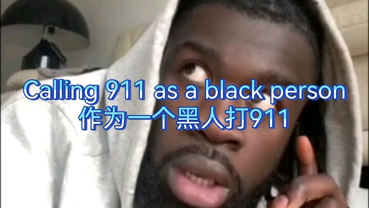 "911 คุณพูดจริงเหรอ? ในฐานะคนผิวดำที่โทร 911"