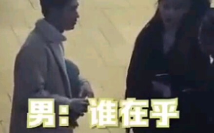 渣女:“养不起我你直说啊！”