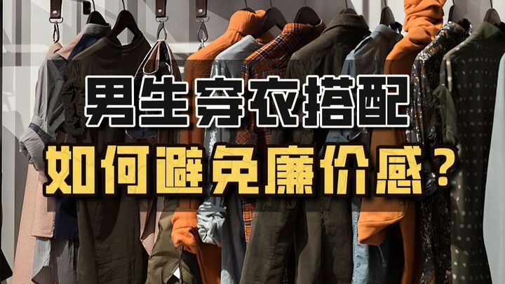 Bagaimana cara pria berpakaian agar terlihat tidak murahan? Sambil tetap menghemat uang!