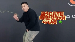 Ketua Tim Final South China Yo-Yo Open 4A 2023, Liu Zichen, sedang online! 🪀