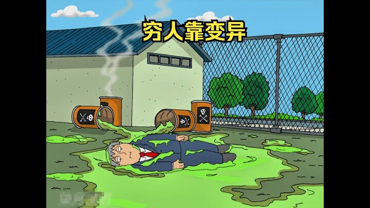 قد تكون الطريقة الوحيدة للفقراء أن يصبحوا أقوى هي التحوّر.