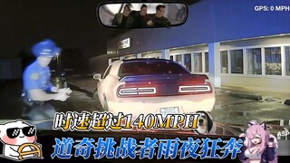 The beginning is also the end: Dodge Challenger races wildly in the rain.