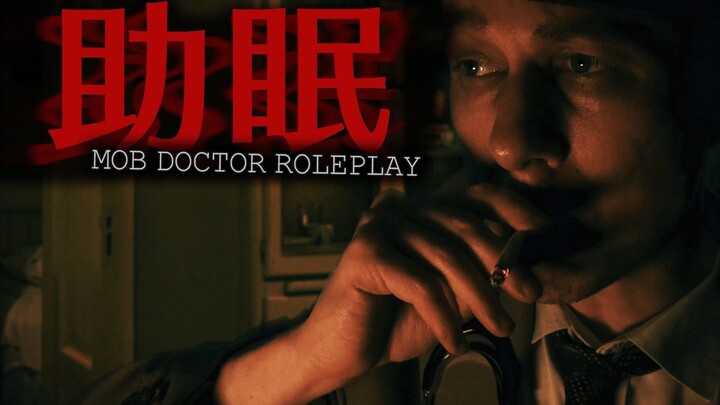 【Jim Bantu Tidur】Dokter Mafia Era 1930-an Mengeluarkan Peluru dari Kepala Anda