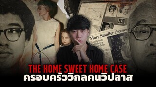 ครอบครัวแสนสุขในจินตนาการของผู้ชายคนหนึ่ง