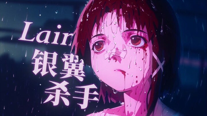 lain，但是银翼杀手【AI玲音】