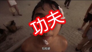 《功夫》片段。