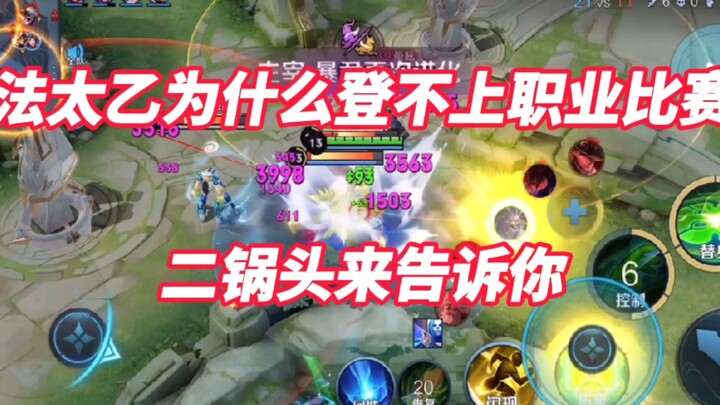 Mengapa Taiyi mid lane tidak bisa tampil di kompetisi profesional, Er Guotou akan memberitahu Anda!