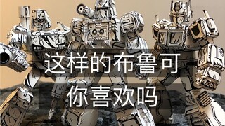布鲁可变形金刚都变漫画了！