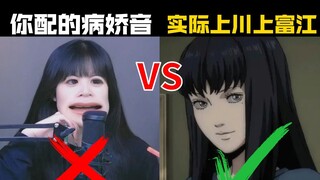 18岁妹妹配的富江总是差点感觉🤔不过也很棒啦~|我？我叫富江啊~森老师~