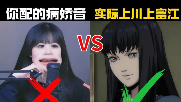 18岁妹妹配的富江总是差点感觉🤔不过也很棒啦~|我？我叫富江啊~森老师~