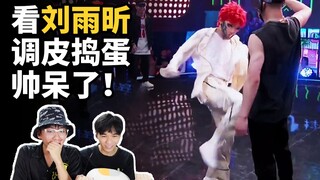 什么样的battle让人卧槽三连？看刘雨昕【蒙面舞王battle】reaction