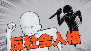 Trò chơi kiểm tra: Bạn có phải là người có tính cách chống đối xã hội không?
