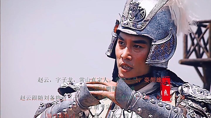 "Saya Zhao Zilong dari Changshan!"