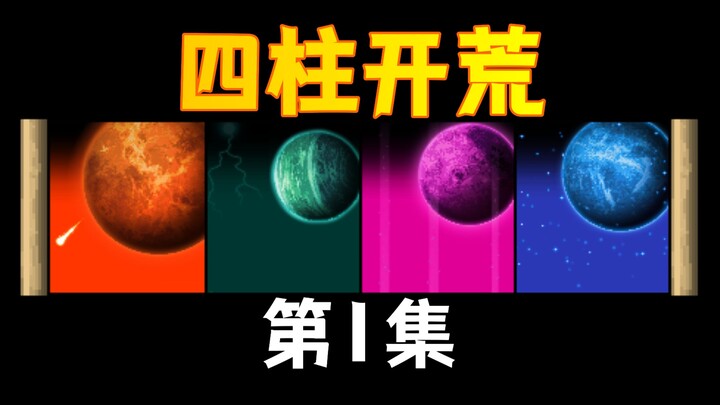 [Terraria] Four Pillars Early Game: 1. Not Difficult at All