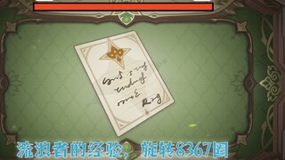 Wanderer experience, rotating from level 1 to level 90