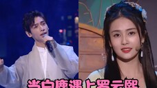 当白鹿遇上罗云熙:台上大咖都忍不住惊呼,颜值和嗓音的巅峰较量