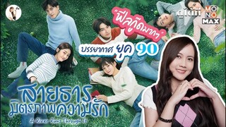 รีวิวซีรีส์จีน A River Runs Through It  (สายธาร มิตรภาพ ความรัก)