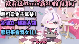 [คัท/มาเรีย] ลูกสาวฉันที่ตีลังกาได้น่ารักมากเลย! ! !