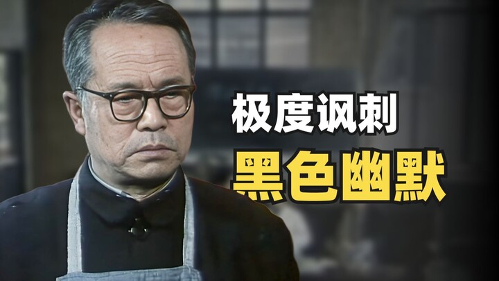 فيلم صُدِر قبل أكثر من 40 عامًا يسخر من قبح الطبيعة البشرية سخريةً تامةً.