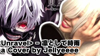 【翻唱/乐队向】东京喰种OP《UNRAVEL》【Jellyeeee把你吃掉好吗】
