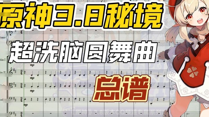 [ Genshin Impact / Grilled score] 3.8 Super nice waltz score