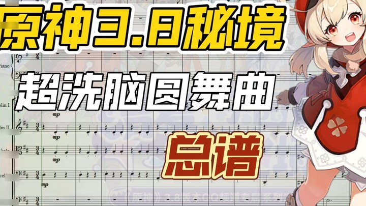 [ Genshin Impact / Grilled score] 3.8 Super nice waltz score