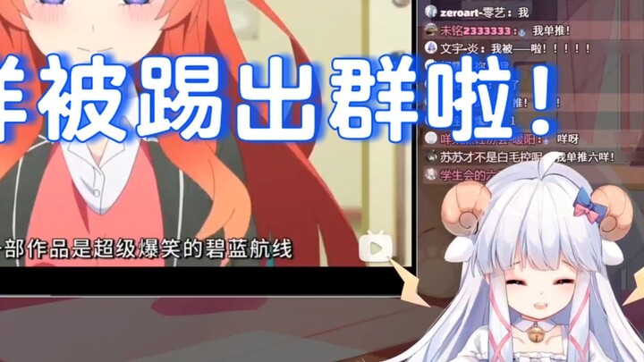 [เนื้อแกะสไลซ์] Liumei ถูกไล่ออกจากกลุ่ม